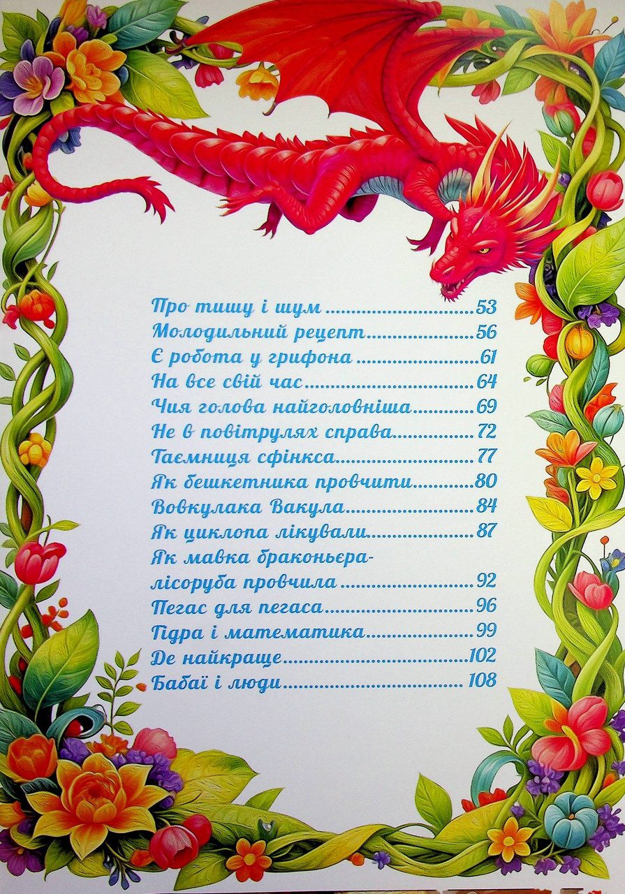 Казкова мандрівка у країну чудес, вид. Глорія, 9786178090784 - 5