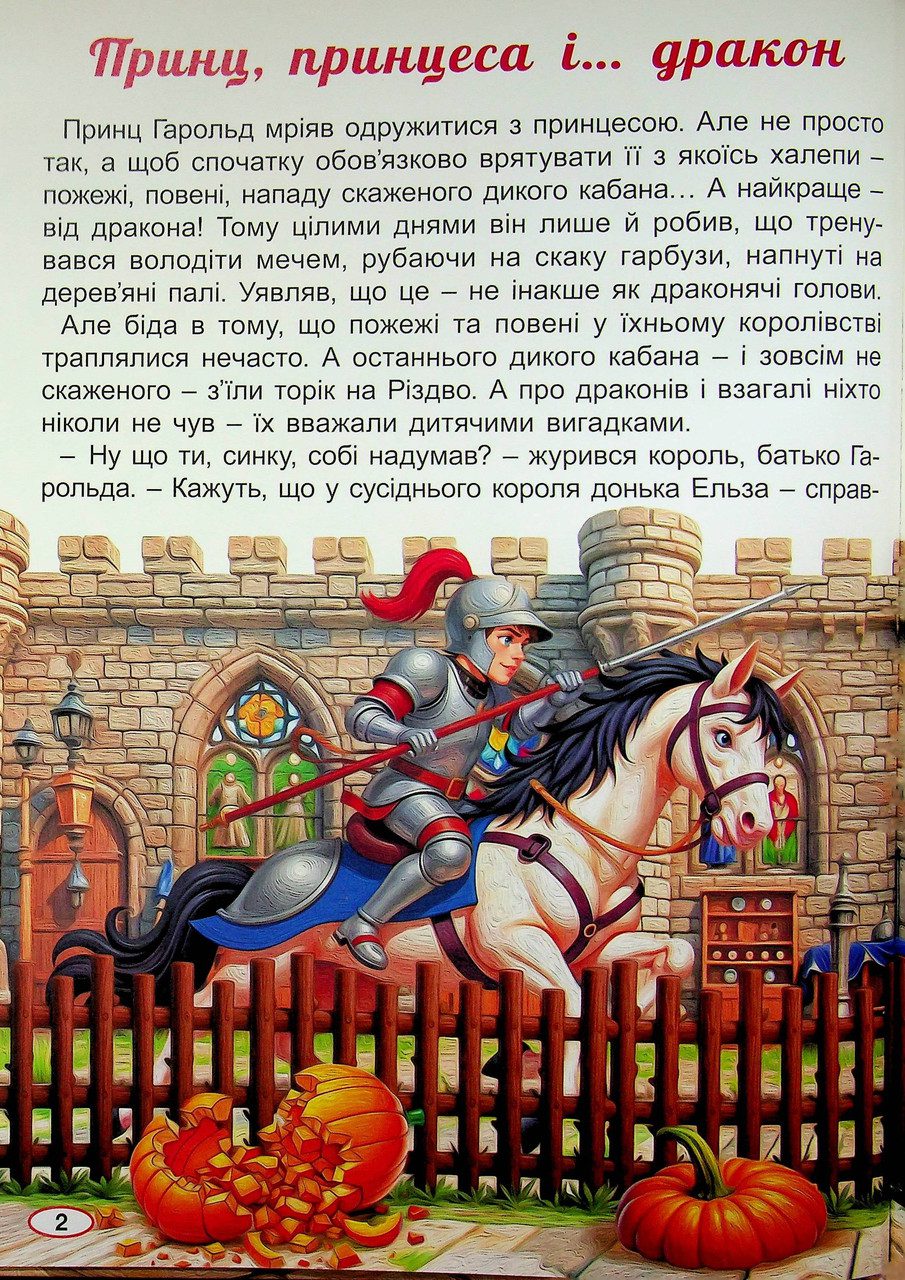 Казкова мандрівка у країну чудес, вид. Глорія, 9786178090784 - 2