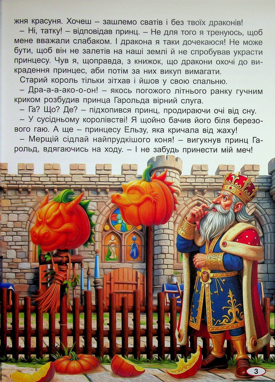 Казкова мандрівка у країну чудес, вид. Глорія, 9786178090784 - 3