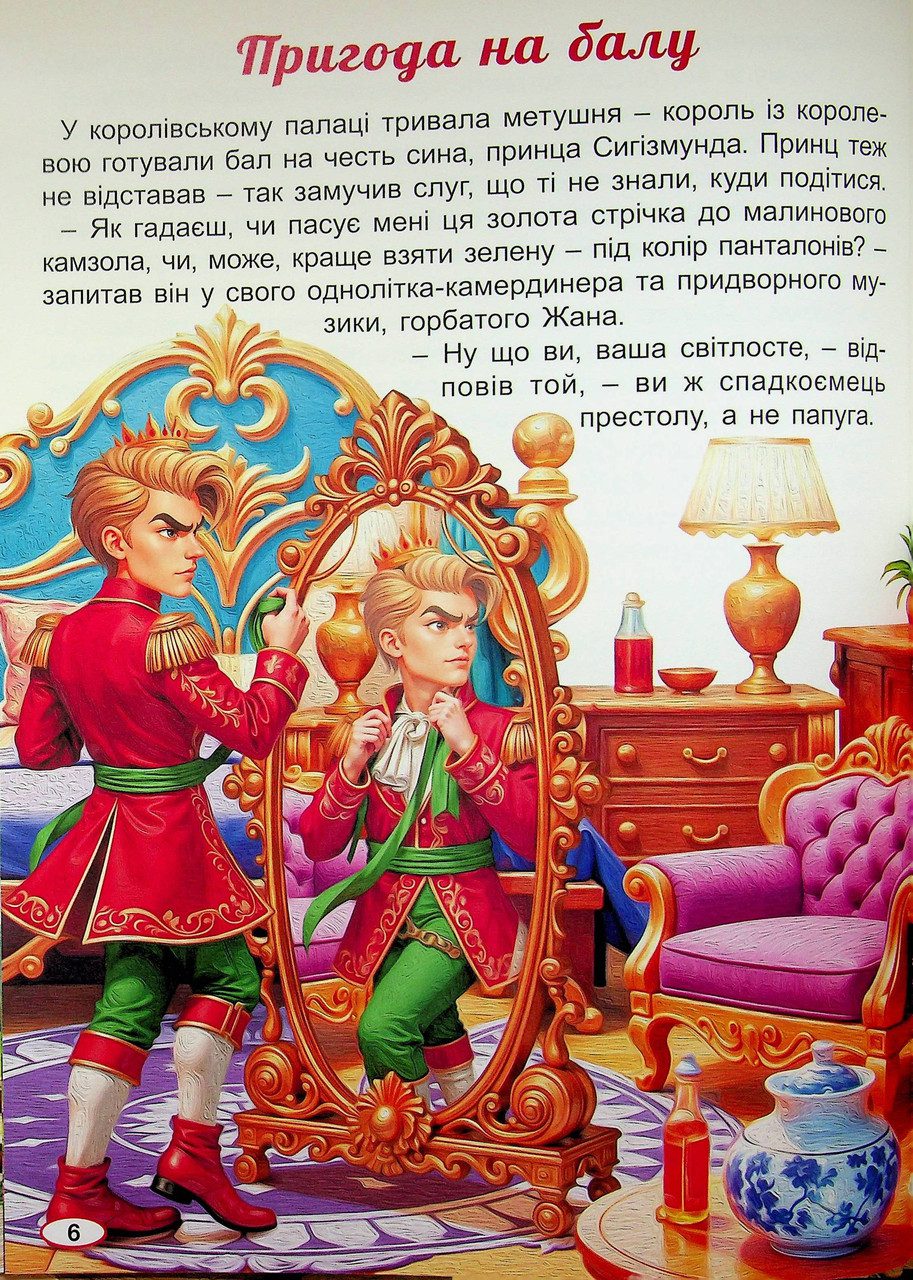Казкова мандрівка у країну чудес, вид. Глорія, 9786178090784 - 4