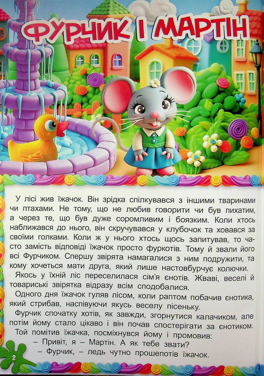 Кошик добрих казок, вид. Глорія, 9786178090661 - 4
