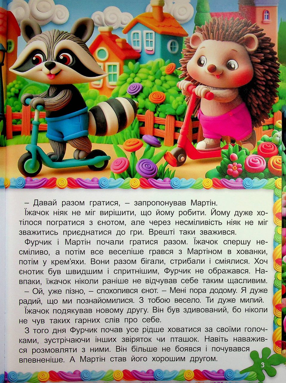 Кошик добрих казок, вид. Глорія, 9786178090661 - 6