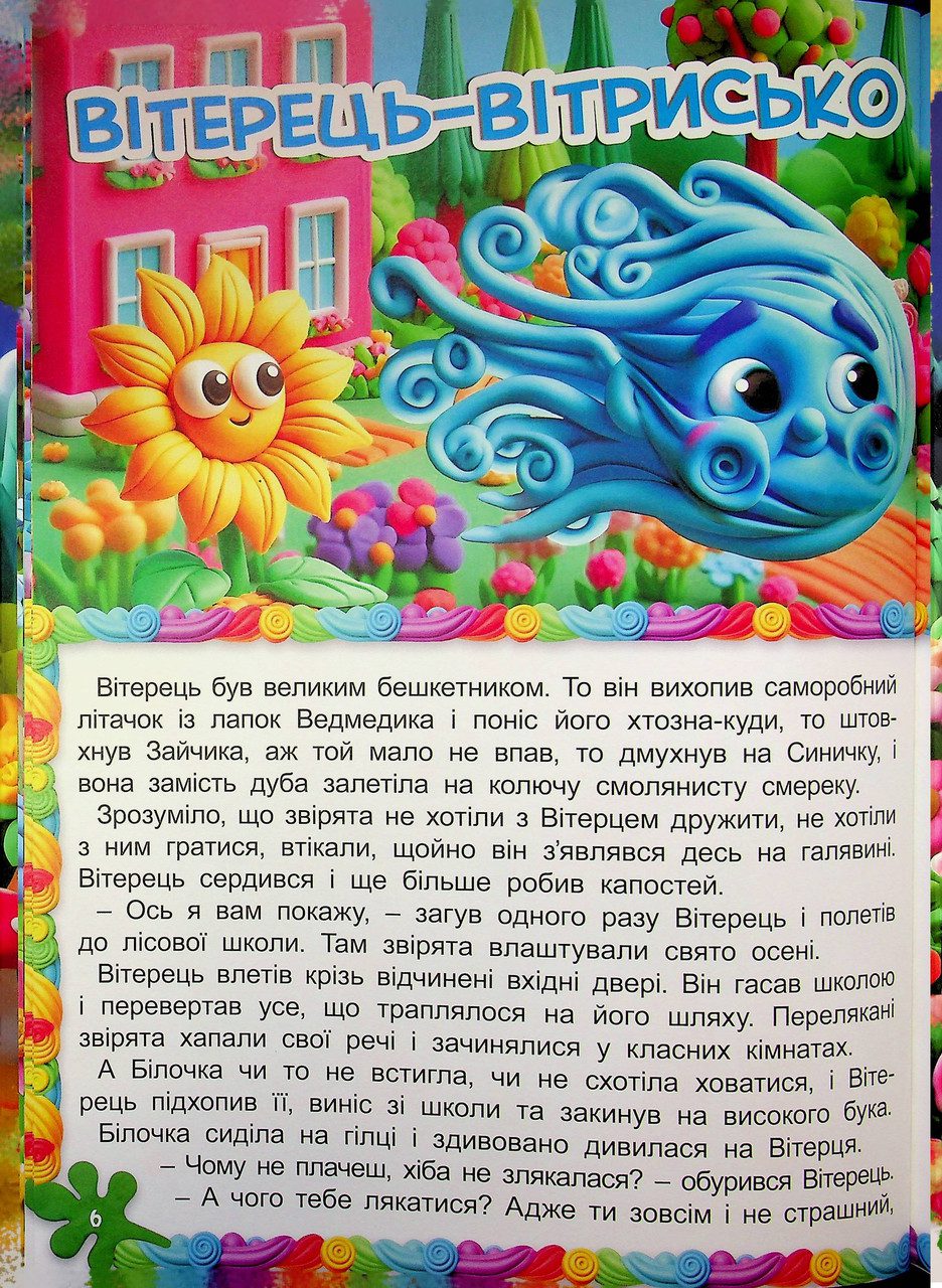Кошик добрих казок, вид. Глорія, 9786178090661 - 5