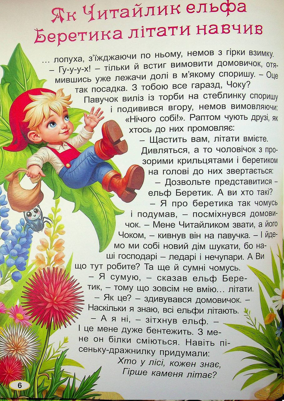 Пригоди домовичка Читайлика, вид. Глорія, 9786178090678 - 5