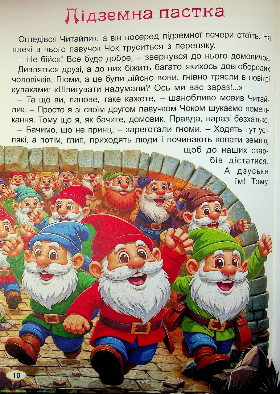 Пригоди домовичка Читайлика, вид. Глорія, 9786178090678 - 4