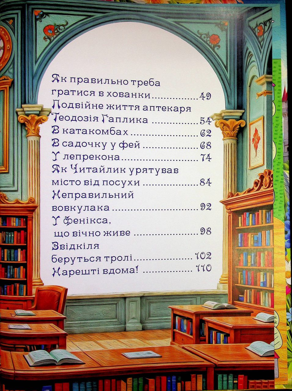 Пригоди домовичка Читайлика, вид. Глорія, 9786178090678 - 7