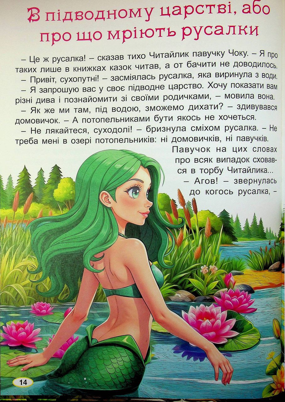 Пригоди домовичка Читайлика, вид. Глорія, 9786178090678 - 3