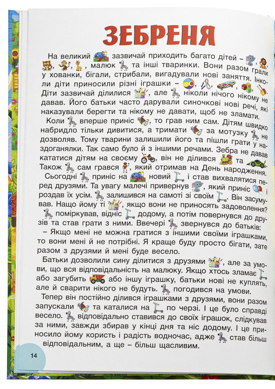 Яскраві казки (А3), вид. Глорія, 9786178090456 - 2