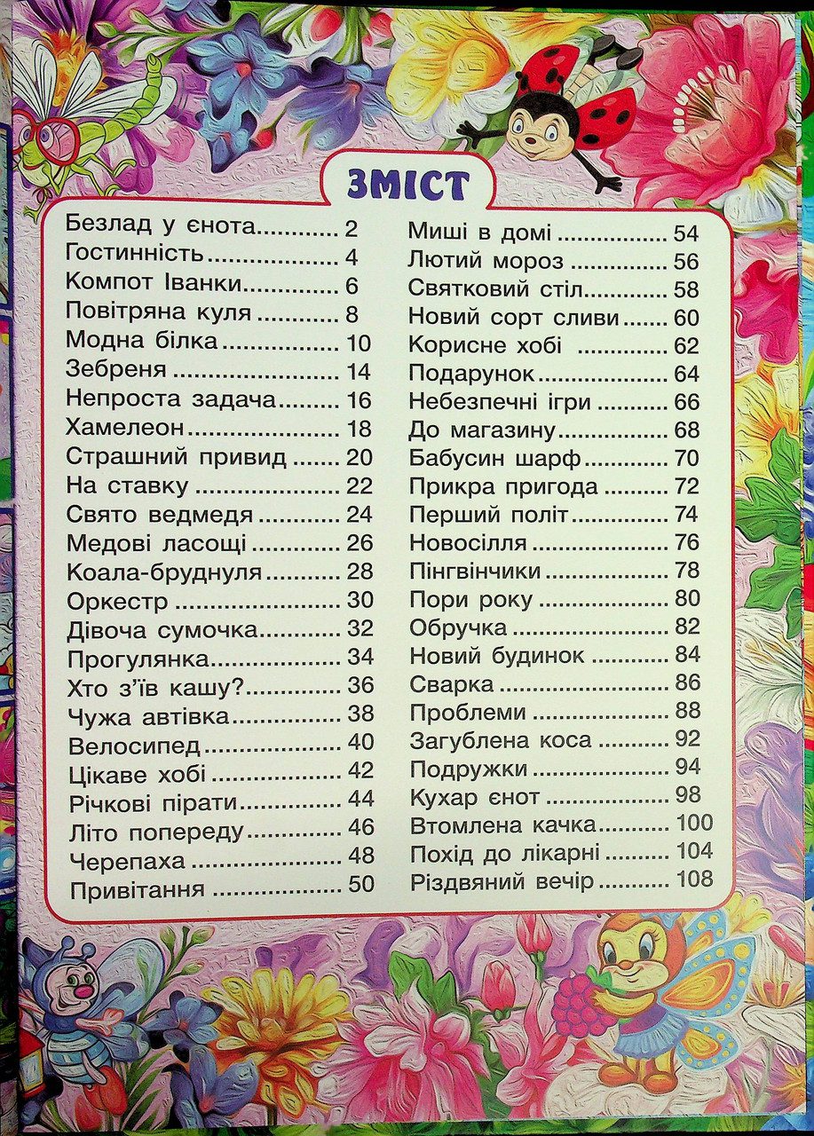 Яскраві казки (А3), вид. Глорія, 9786178090456 - 6