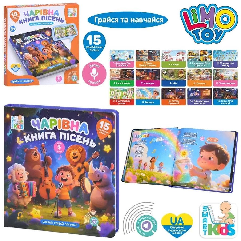 Електронна книга Чарівна книга пісень Limo Toy SK 0067 - 6