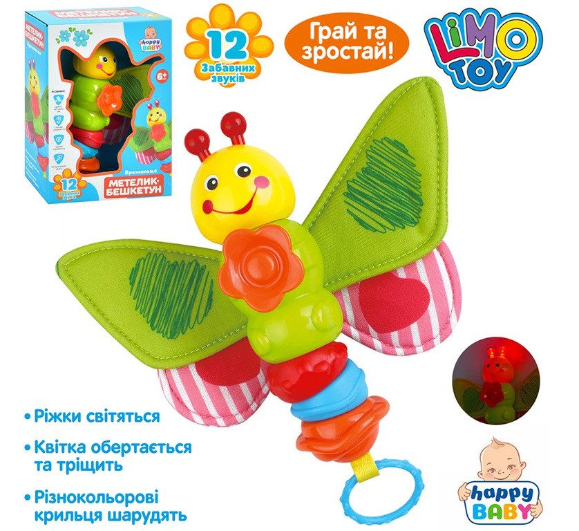 Брязкальце метелик (зі звуком та світлом, квіточка тріскачка) Limo Toy HB 0033 - 3