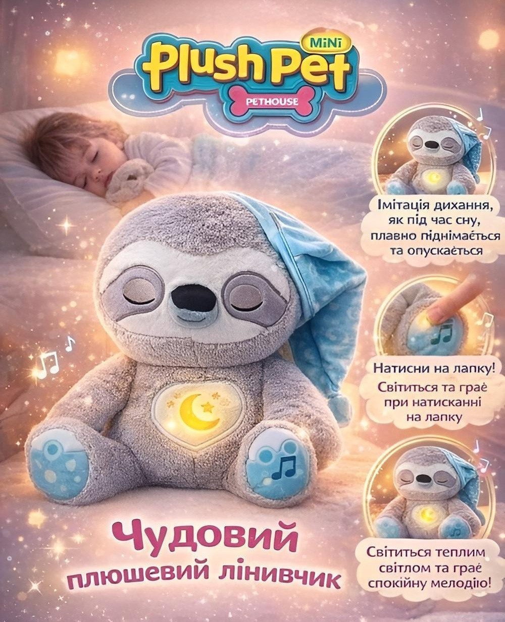 Інтерактивна іграшка нічник із функцією дихання Лінивець (світло, музика) MC 1109 - 4