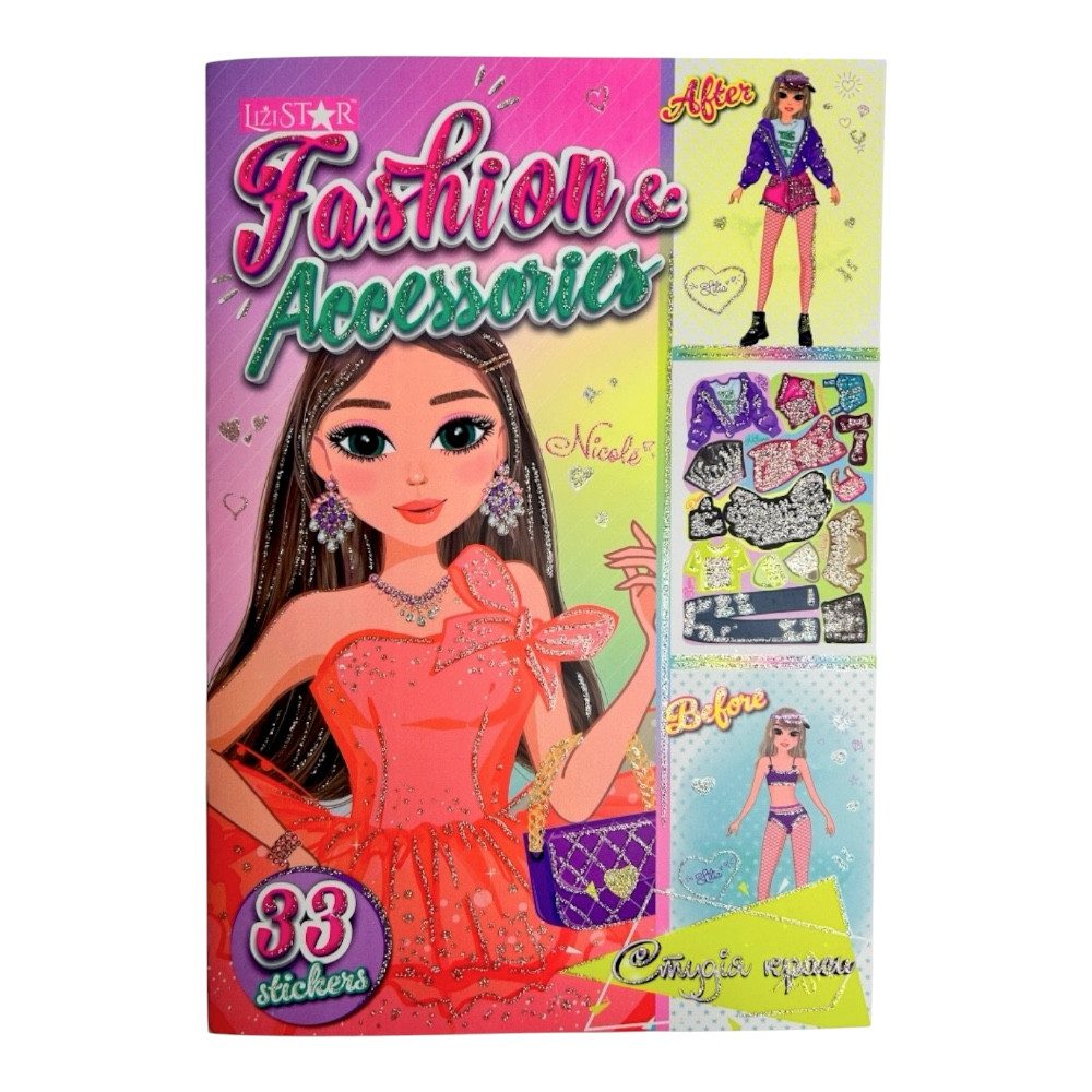 Книга з наліпками Студія краси Fashion & Accessories (Апельсин) РМ-76-02