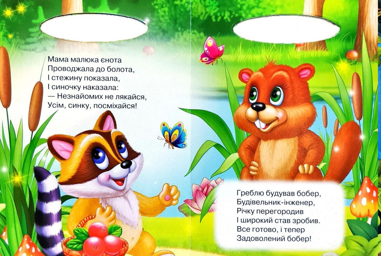 Книга Лісові звірята, серія Сонечко (вид. Манго-book, картон, вірші) 9789664993200/21 - 3