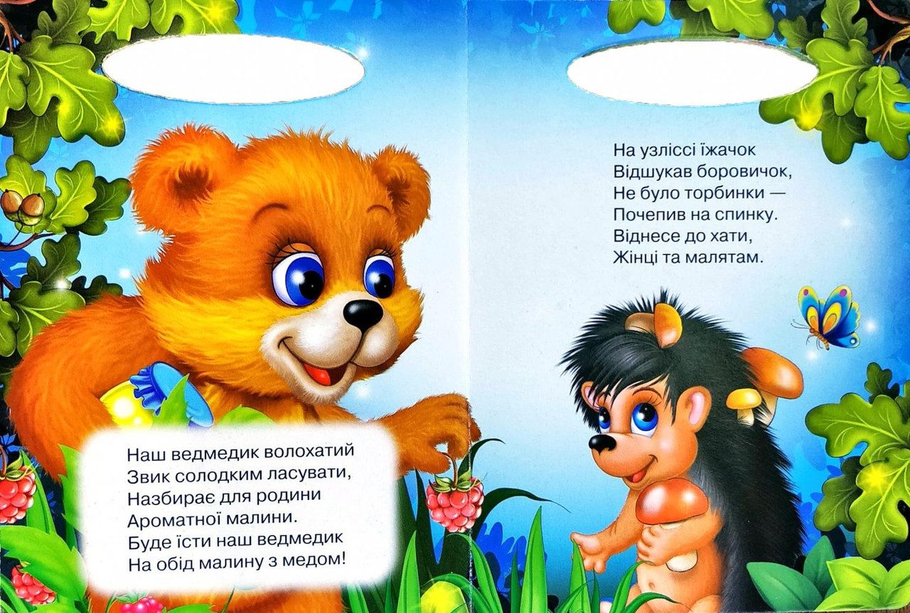 Книга Лісові звірята, серія Сонечко (вид. Манго-book, картон, вірші) 9789664993200/21 - 4