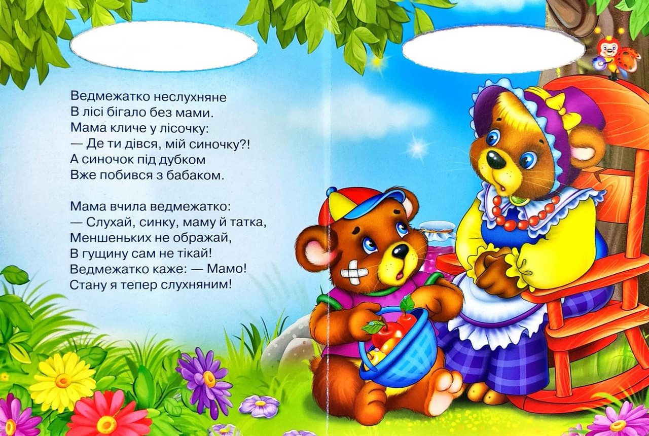 Книга Слухняні малюки, серія Сонечко (вид. Манго-book, картон, вірші) 9789664993200/20 - 2