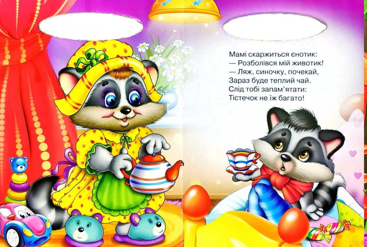 Книга Слухняні малюки, серія Сонечко (вид. Манго-book, картон, вірші) 9789664993200/20 - 4